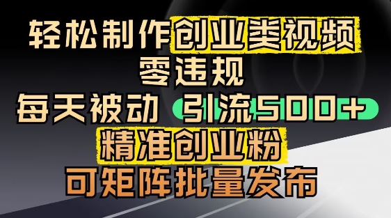 抖音引流创业粉，几分钟一个视频，非常暴力，小白直接可上手操作-资源村