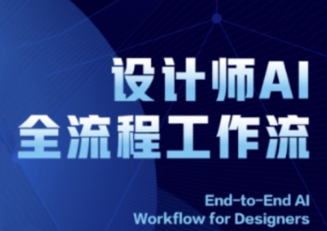 2025设计师AI全流程工作流，系统讲解ComfyUI的AI绘图全流程-资源村